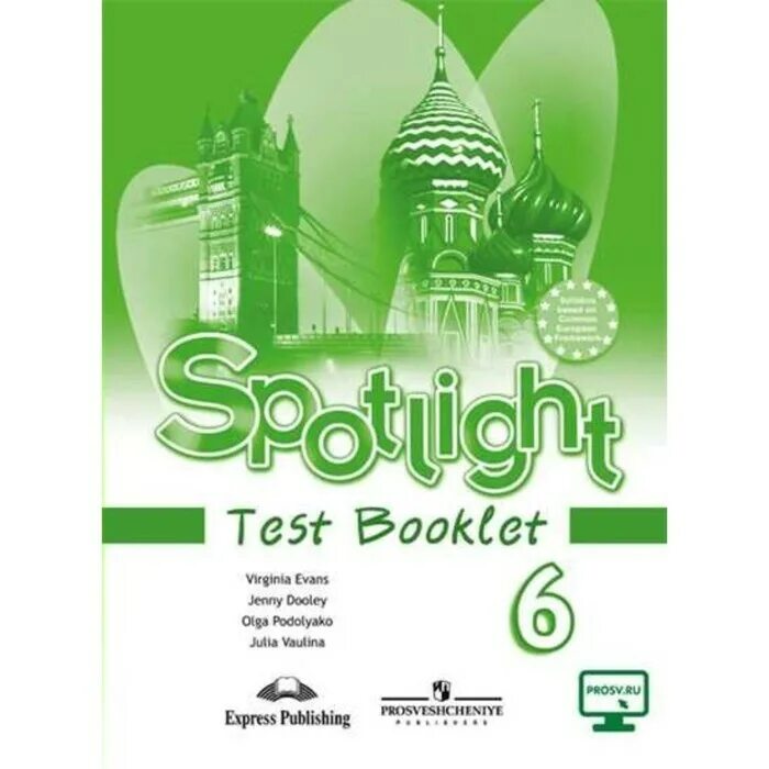 Test booklet 4 класс Spotlight Test 6 book. Английский язык Быкова Test booket 3класс. Английский в фокусе 3 класс тест буклет. English Spotlight 3 класс Test booklet. Spotlight 6 teacher