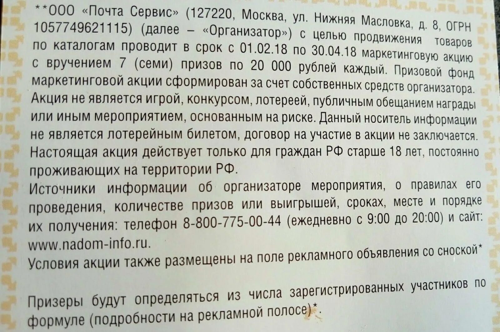 Почта сервис получит. Ооо почта сервис. ооо &quot;почта-сервис&quot; челябинск. отзывы ооо почта сервис. ооо &quot;почта сервис&quot; ставрополь.