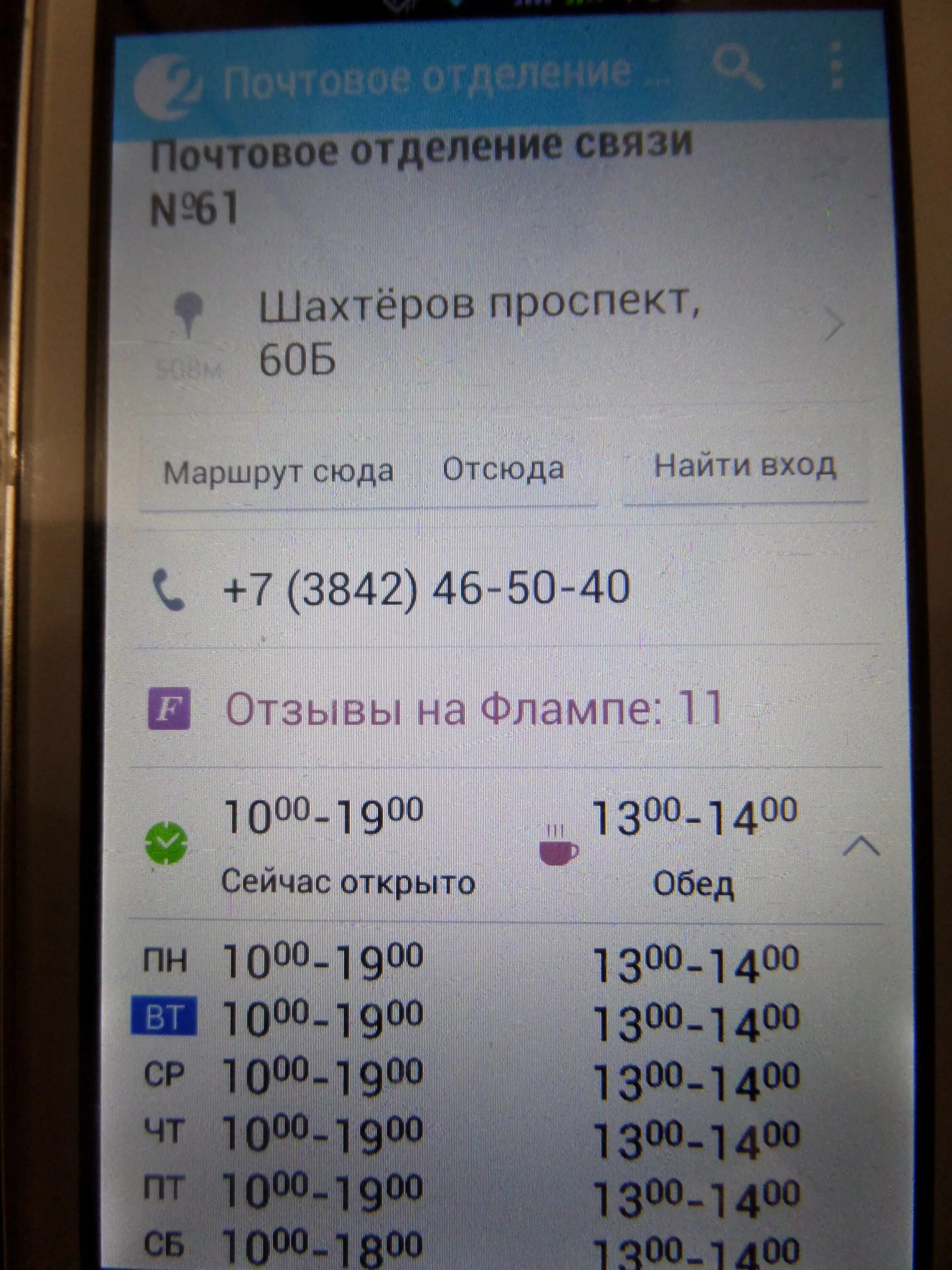 Почта на Шахтеров Кемерово. Почта России Кемерово режим работы. Шахтеров 60б. Почта пр Шахтеров 60б Кемерово. Почта кемерово часы работы