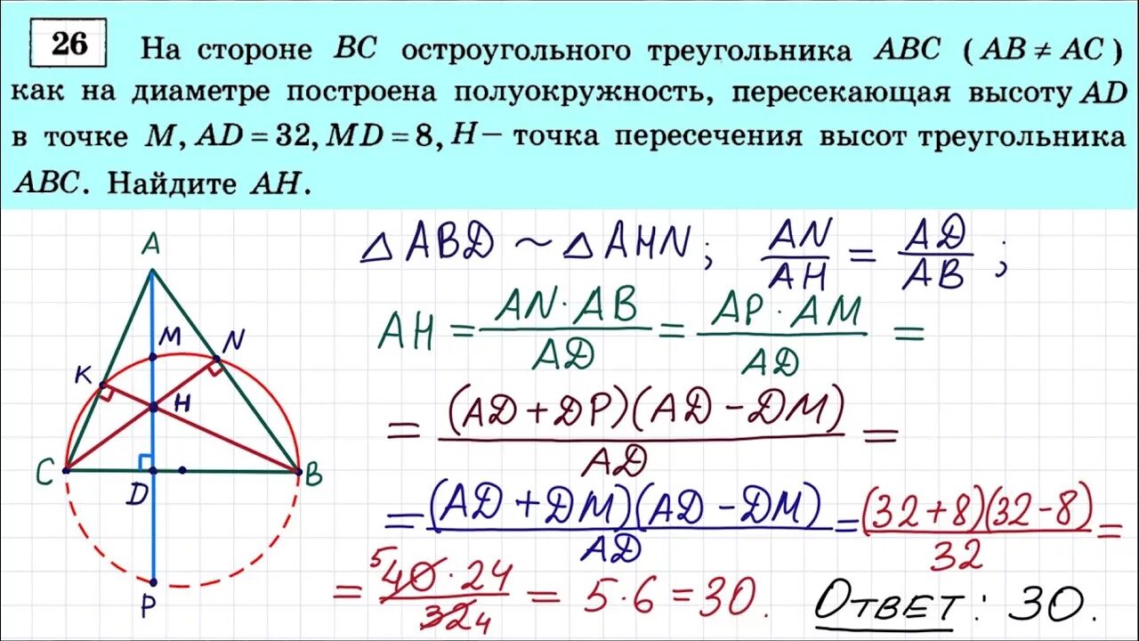 Высота ам треугольника абс. На стороне BC остроугольного треугольника ABC. Точка пересечения высот треугольника. ОГЭ 26 задание математика. Задания ОГЭ по математике.