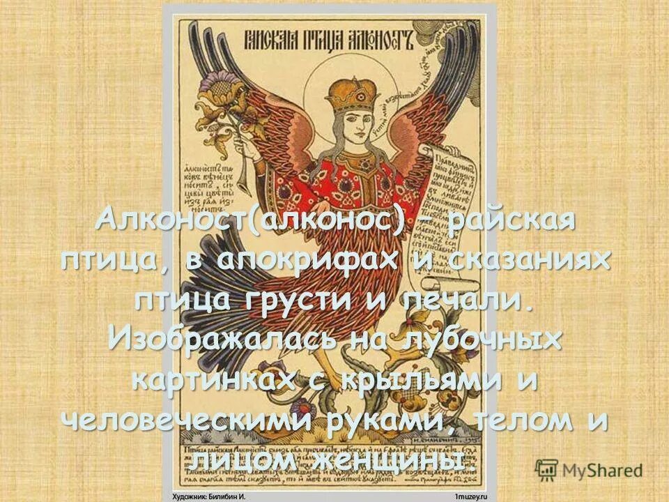Значение птиц в славянской мифологии. Алконост ро 86. сирин и алконост. alkonost птица текст. андрей лосев алконост.