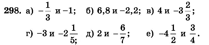 Матем 6 класс 2 часть 220. Математика 6 класс номер 298. Математика 6 класс Виленкин 298. Гдз по математике 6 класс номер 298. Цифра 298.