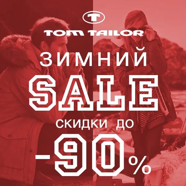 Зимний sale. Зимняя распродажа. Большая зимняя распродажа. Финальный Сейл зимний.