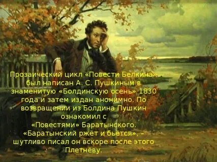 Краткий анализ стихотворения осень пушкина