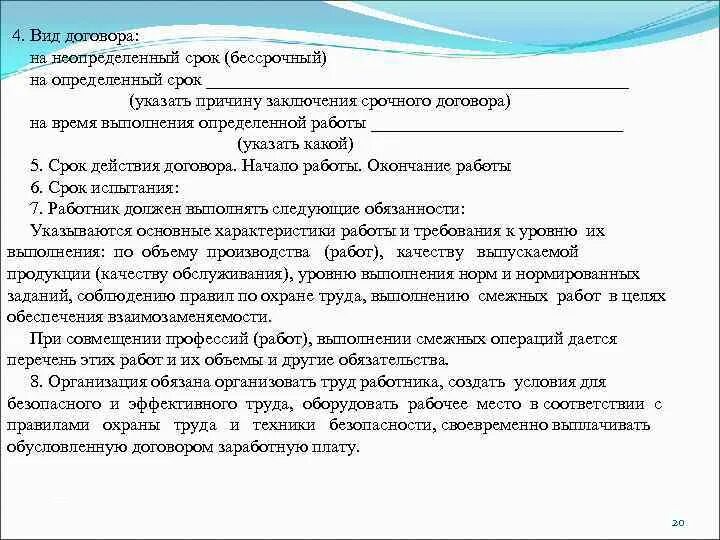 Образец договора на неопределенный срок. Вид договора на определенный срок. Вид договора на неопределенный срок. Срок действия договора на неопределенный срок. Причины заключения бессрочного договора.