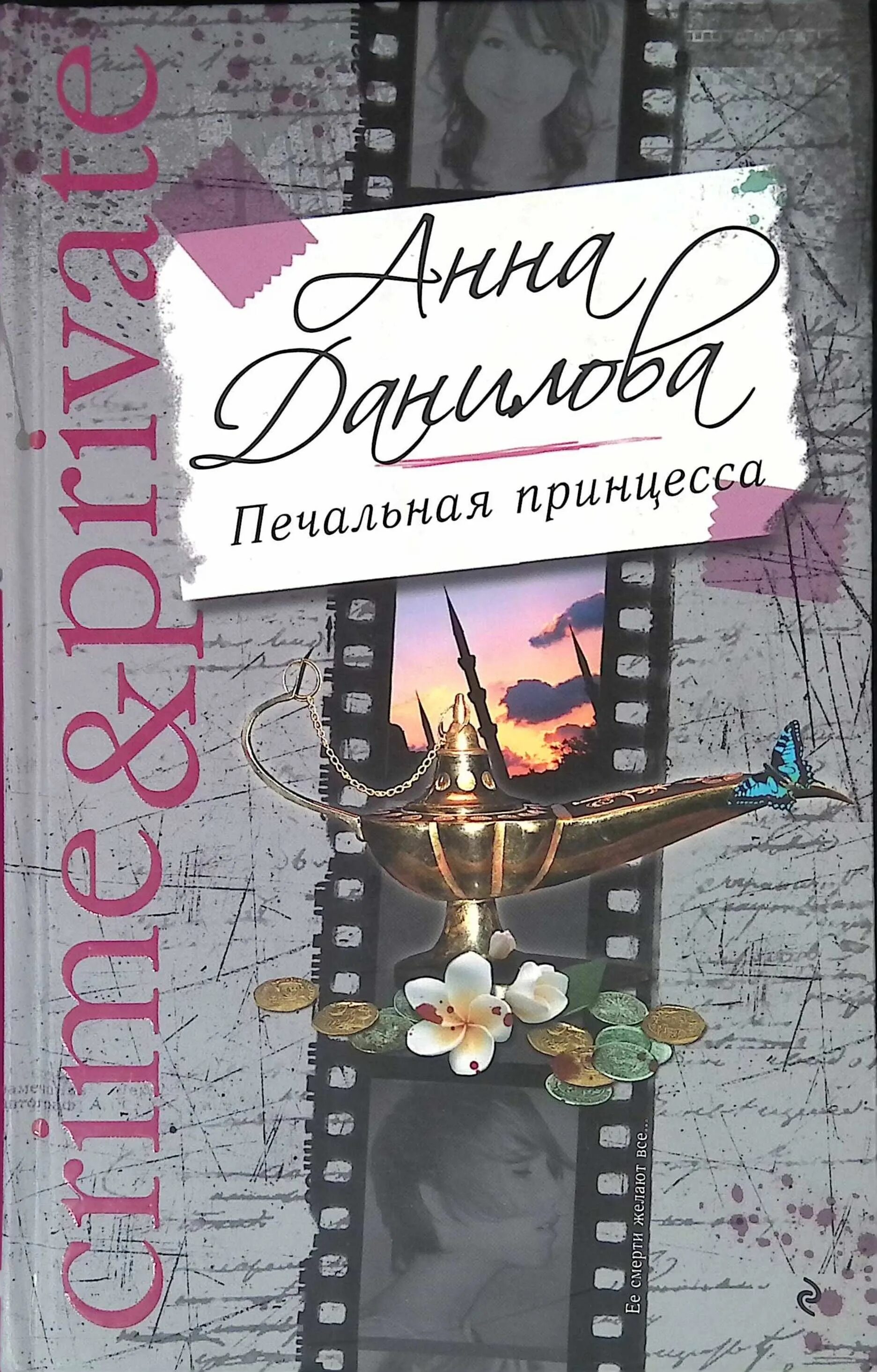 Читать книгу развлечение