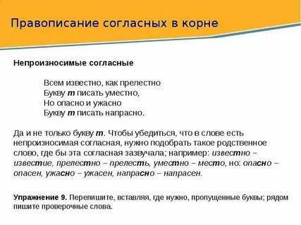Опасность корень