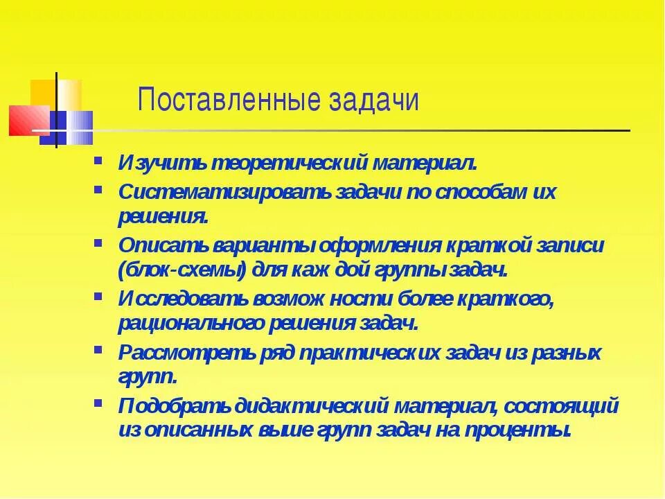 Поставь изучи