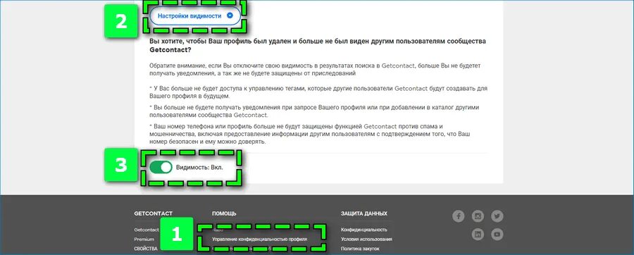 Как в гете скрыть свои теги. Отписаться от GETCONTACT Premium. Как отменить подписку get contact Premium. Как отключить подписку гет контакт премиум. Как отменить подписку в GETCONTACT.