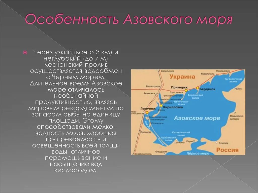 Южные моря россии география. Особенности Азовского моря. Азовское море география. Географическое положение Азовского моря. Географическое положение черного моря.