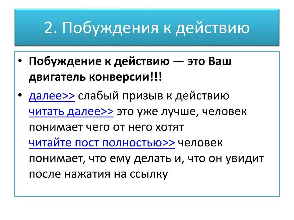 Побуждения человека к действию. Побуждение. Побуждение к действию. Побуждение к действию примеры. Побуждение к действию картинка.