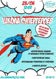 24 часа в школе супергероев а4