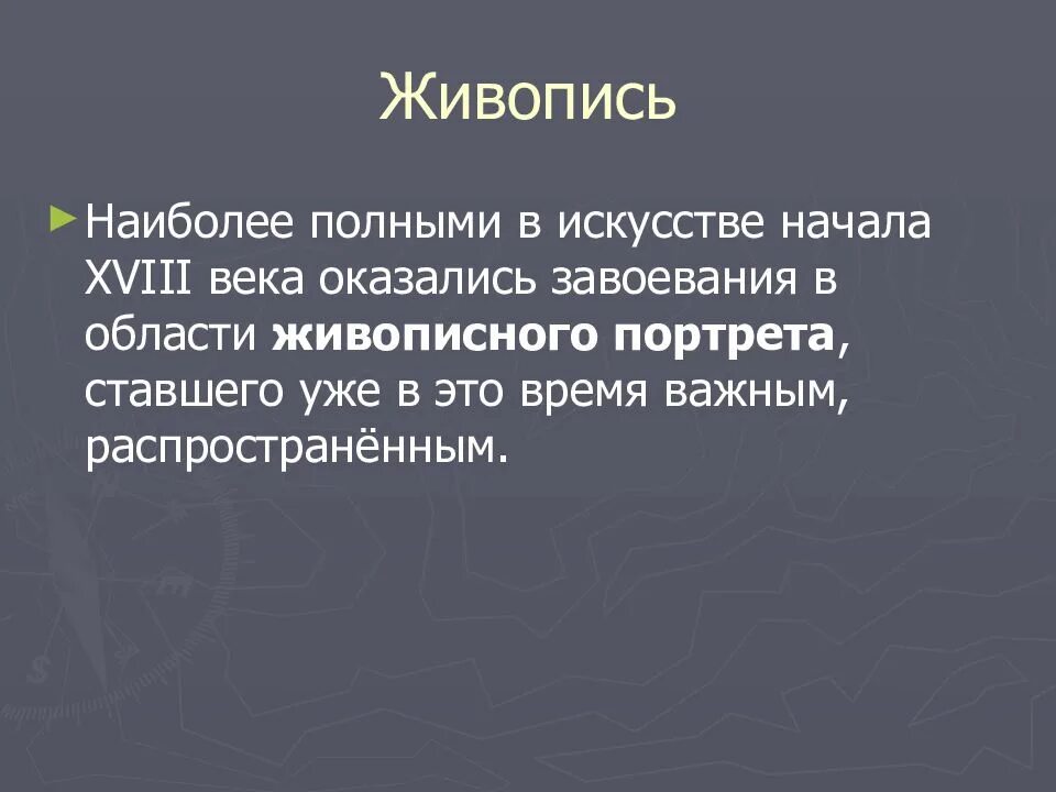 Наиболее полное значение