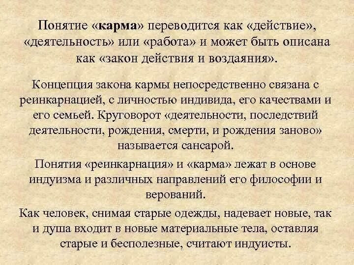 Карма вопросы. Закон кармы. Концепция кармы. Карма понятие. Карма это кратко.