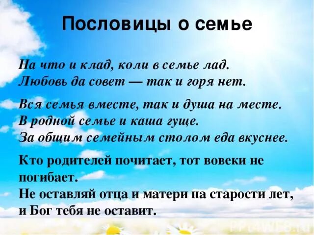 Пословицы о семье. Пословицы по теме вся семья вместе так и душа на месте. Коли в семье лад пословица. На что и клад коли в семье лад.