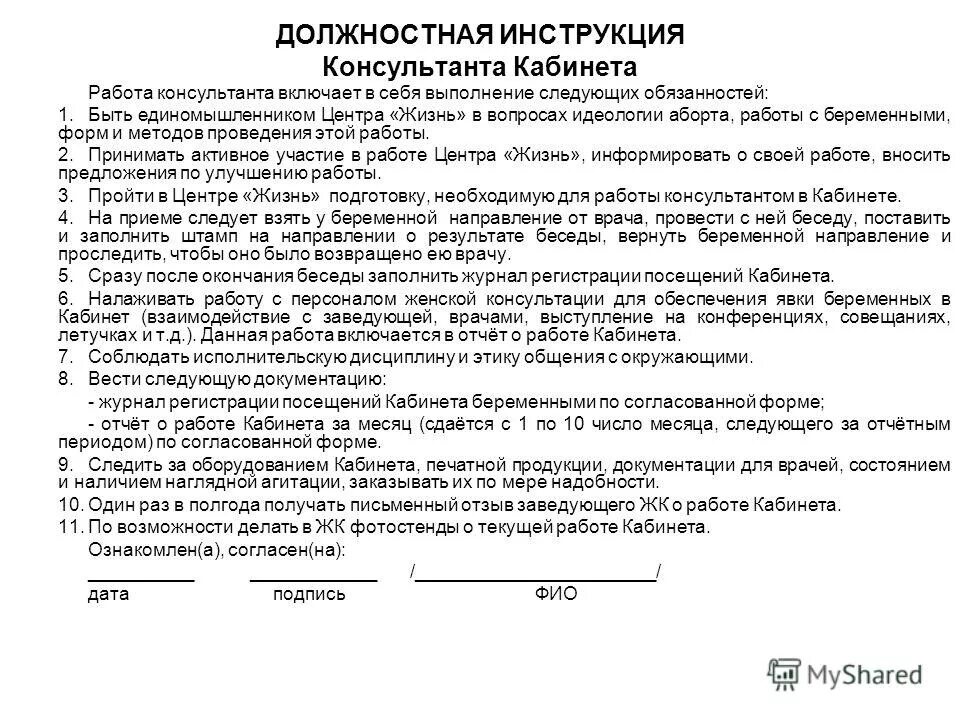 обязанности консультанта. ответственность консультанта. должностные обязанности помощника руководителя пример. должностная инструкция консультанта. аутсорсинг должностная инструкция.