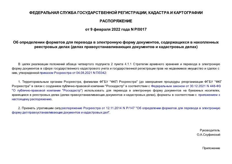Распоряжение р 965. 2159р распоряжение. Регламент в аварийных и нестандартных ситуациях. Приказ ржд. Выписка о пунктах государственной геодезической сети.