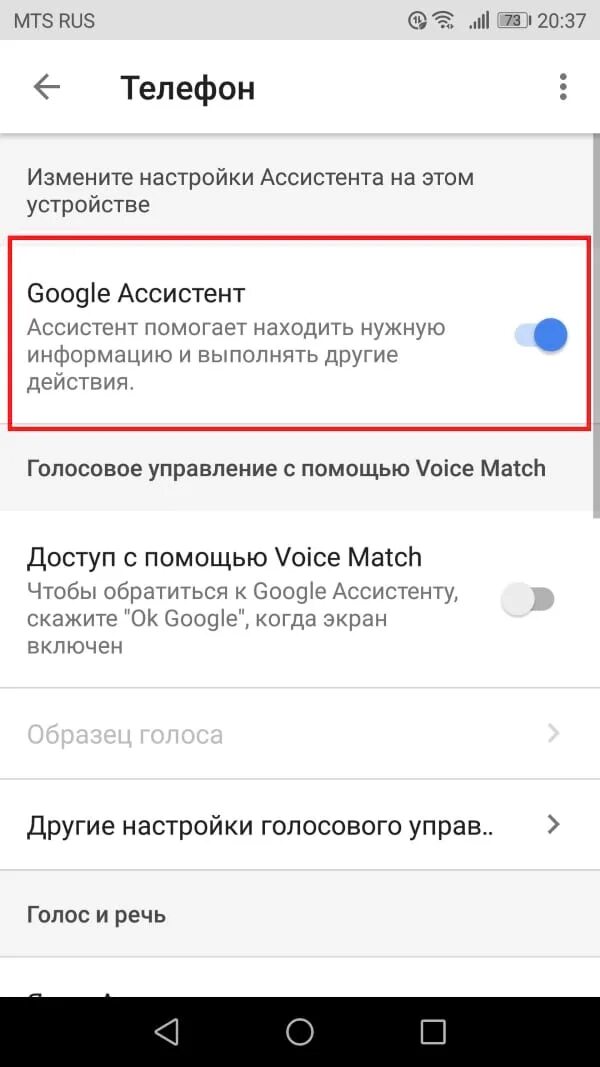 Как убрать ассистента с телефона. Как отключить голосовой помощник на андроиде. как отключить голосового ассистента на андроиде. как отключить гугл ассистент на самсунге. как отключить голосовой ассистент на телефоне.