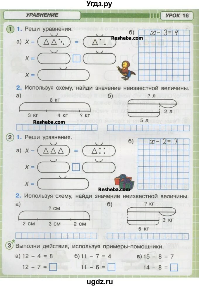 Урок 16 решение. Петерсон 1 класс рабочая тетрадь урок 16. Нахождение неизвестной величины. Величины 1 класс Петерсон. Математика рабочая тетрадь 3 класс Петерсон урок 16.