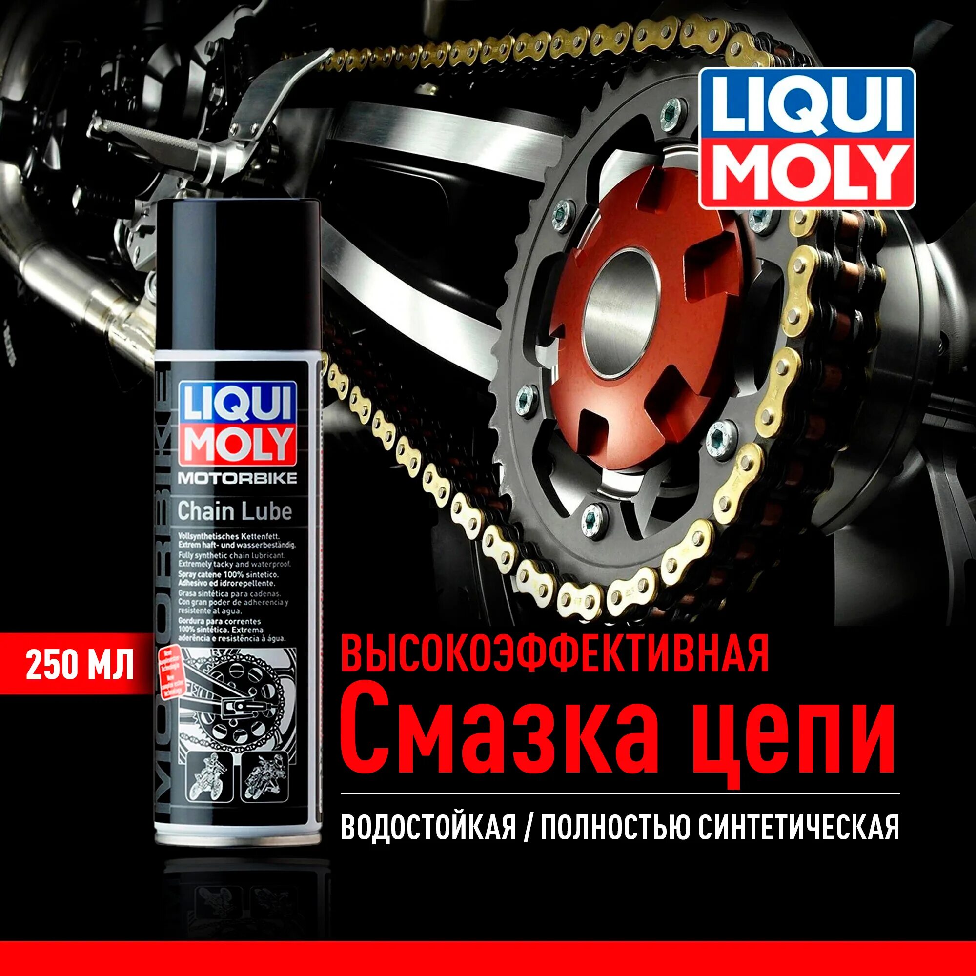 Chain lube смазка для цепей. Смазка для цепи мотоциклов liqui moly 8051 racing chain lube. liqui moly 8051. смазка для цепи мотоцикла liqui moly. смазка цепи liqui moly enduro.