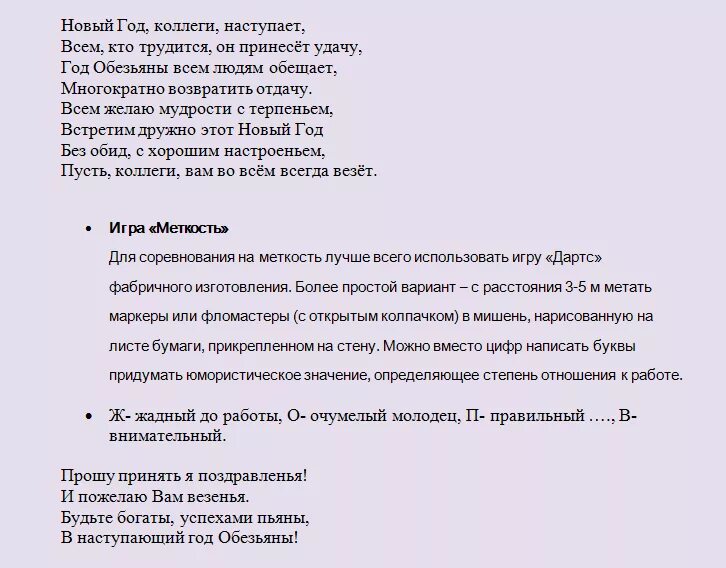 Новогодний сценарий для коллег. Как написать сценарий ведущие о новом году.