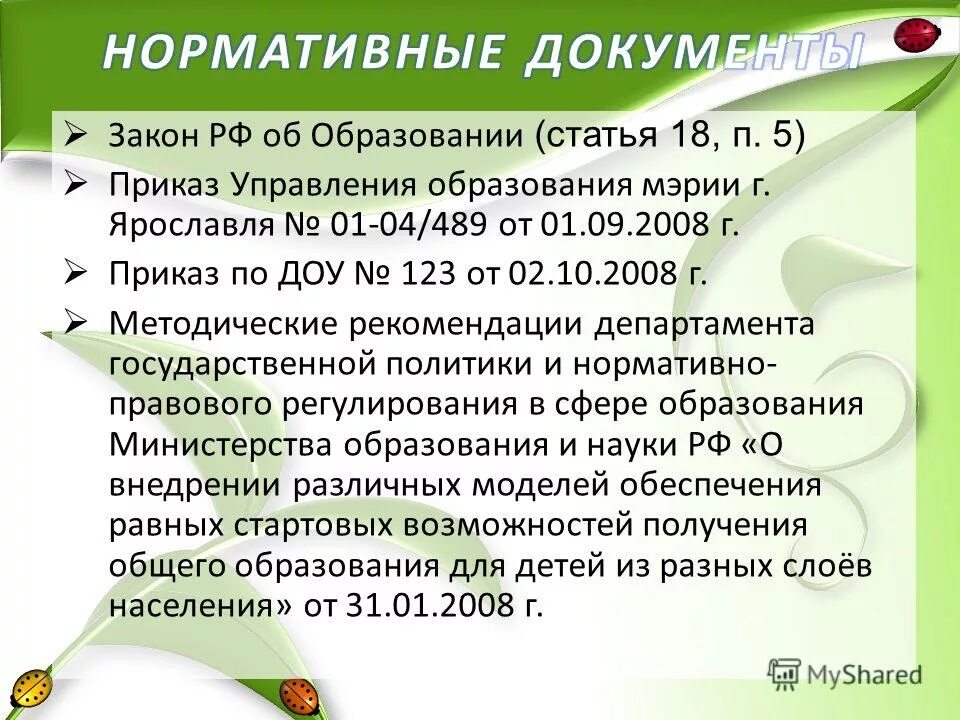 161 жк рф. Статья 32 закона. Система управления образованием в российской федерации. Федеральный закон об образовании. Кратко.