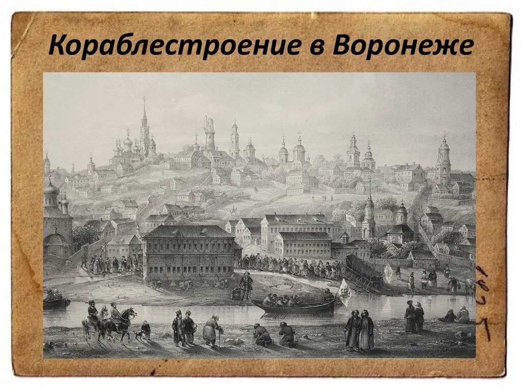 Крепость воронеж 1586. Крепость воронеж. Основание города воронеж. 1586 год век. Крепость воронеж 1585.