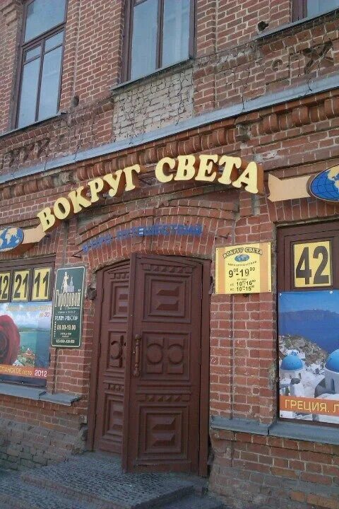 Вокруг света турфирма калуга. Вокруг света турфирма калуга. Турагентство вокруг света. Ооо вокруг света турфирма. Вокруг света турфирма.