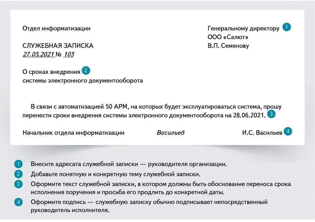 Служебная записка о переносе сроков исполнения. Служебная записка о выполнении поручения. Сроки исполнения поручений. Служебная записка об исполнении поручения. Просим поручить