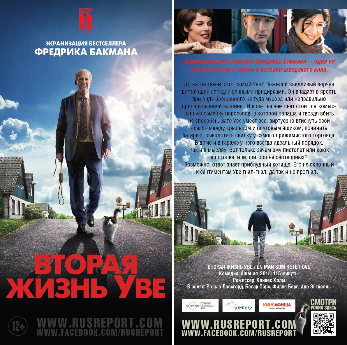 Жизнь уве цитаты. Новая жизнь уве. вторая жизнь уве на английском. фильм книга вторая жизнь. вторая жизнь уве похожие фильмы список.