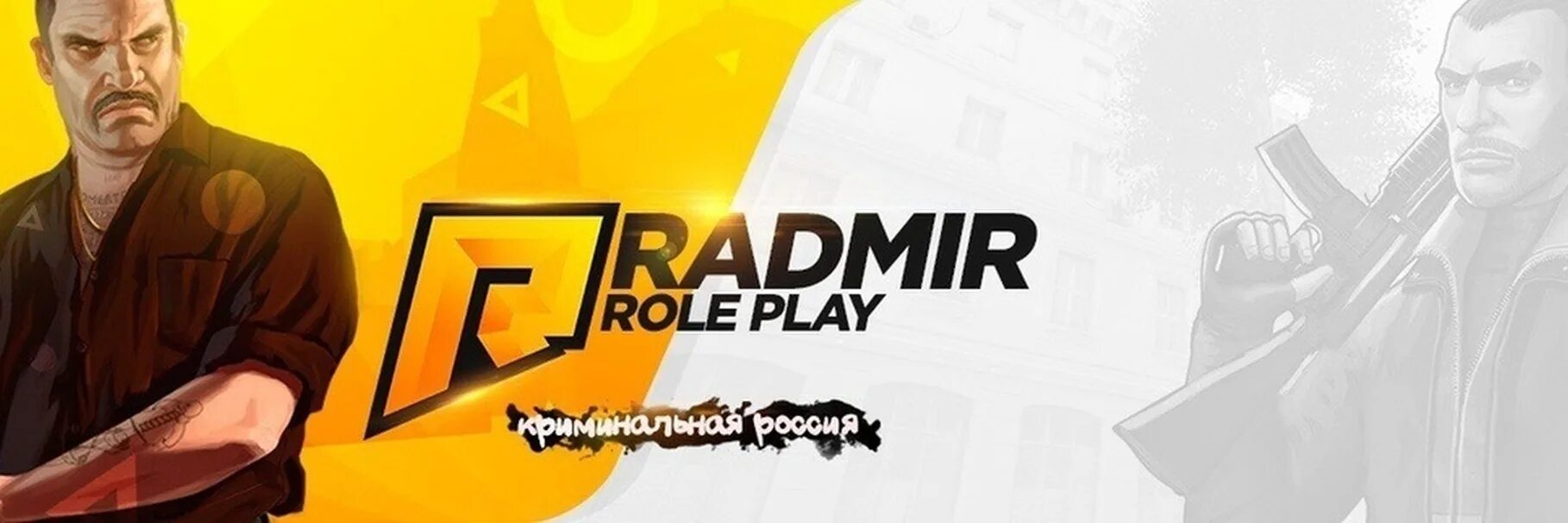 Такси радмир рп. Стрим по радмир рп. Radmir rp шапка. Логотип канала про радмир рп. Баннер радмир рп.