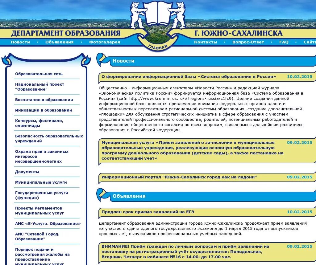 Город образование южно сахалинск. Департамент образования Южно-Сахалинск. Департамент образования администрации. Департамент образования Южно-Сахалинск логотип.