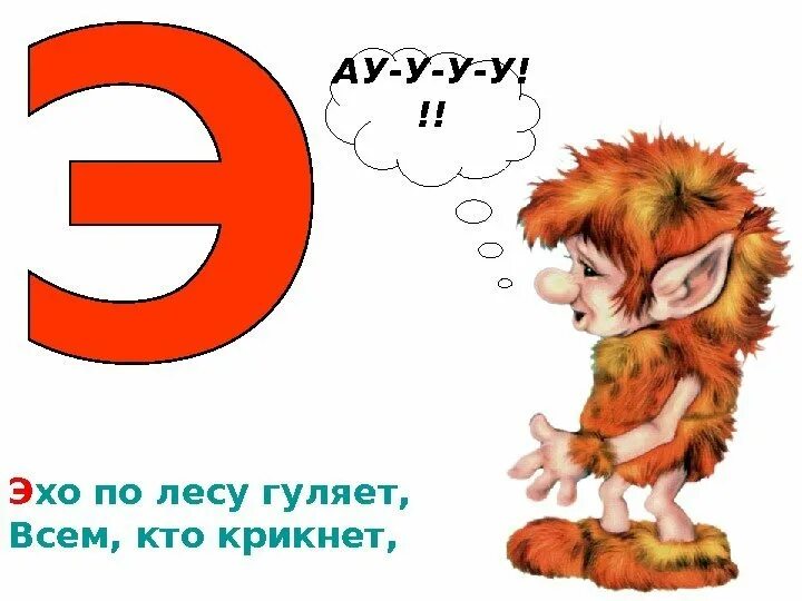 Шутки про эхо. Загадка про эхо 1 класс. Анекдот про эхо в горах. Эхо стих. Эхо картинка для детей.