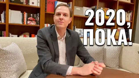 Пока 2020