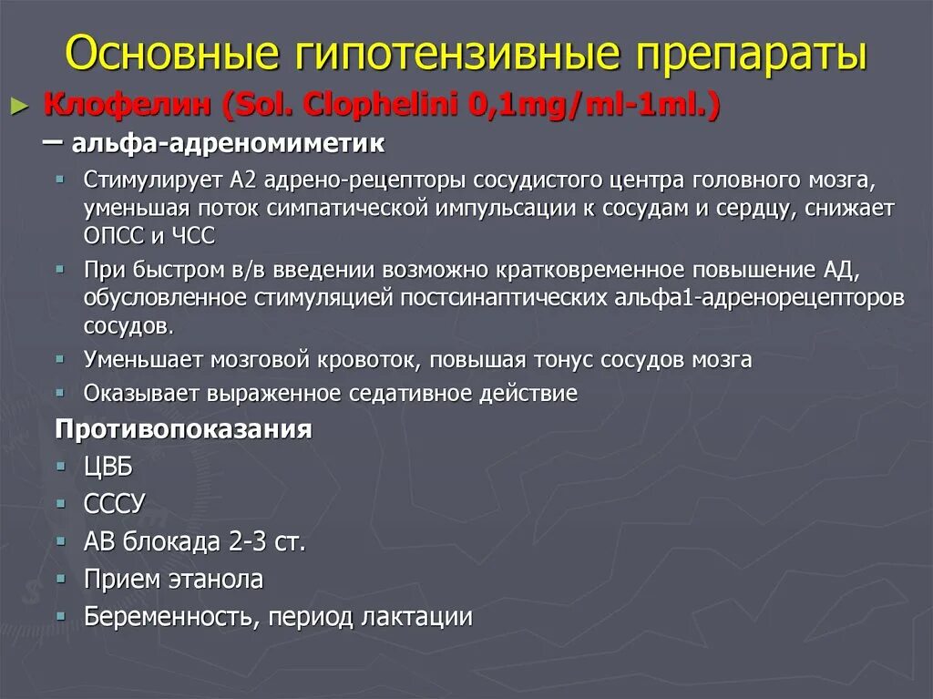 Последние гипотензивные препараты. Гипотензивные препараты. Гипотензивные препараты классификация. Гипотерзивные препарат. Классификация гипотензивных средств.