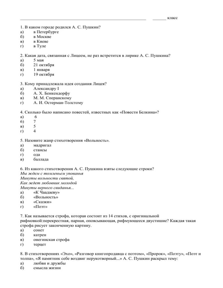 Лирические тесты. Тест по лирике Пушкина 9 класс с ответами.