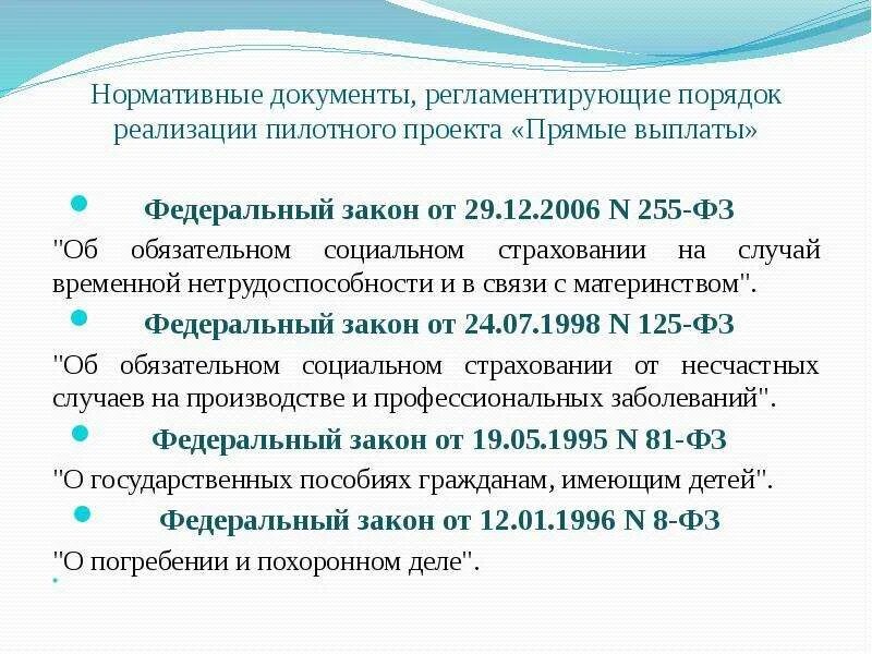 Изменения закона 255 фз. Нетрудоспособность в связи с материнством. Временная нетрудоспособность ФЗ. ФЗ 255 об обязательном социальном. ОСС на случай временной нетрудоспособности и в связи с материнством.