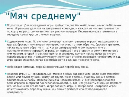 Мяч среднему