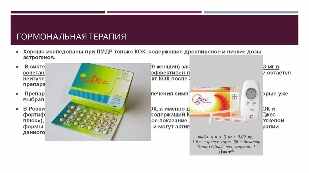 женские гормоны в таблетках. 02мг 28шт. джес флекс. джес плюс состав. комбинированные оральные контрацептивы содержащие дроспиренон.