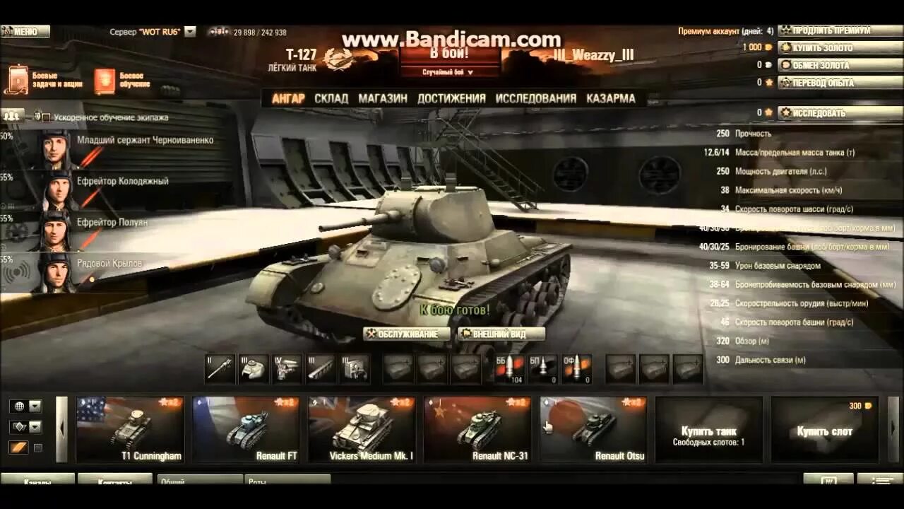 Новый аккаунт в World of Tanks. Т127 вот. Т-127 танк. Как получить танк прем танк 4 лвл.