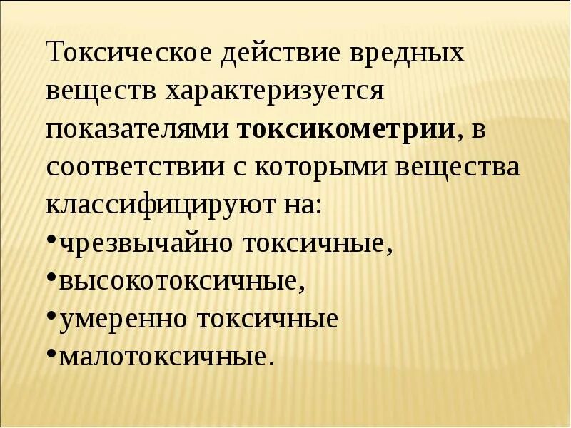 Вещества токсического действия. Эффекты токсичности. Токсичный эффект. Токсические эффекты. Токсическое действие различных веществ.