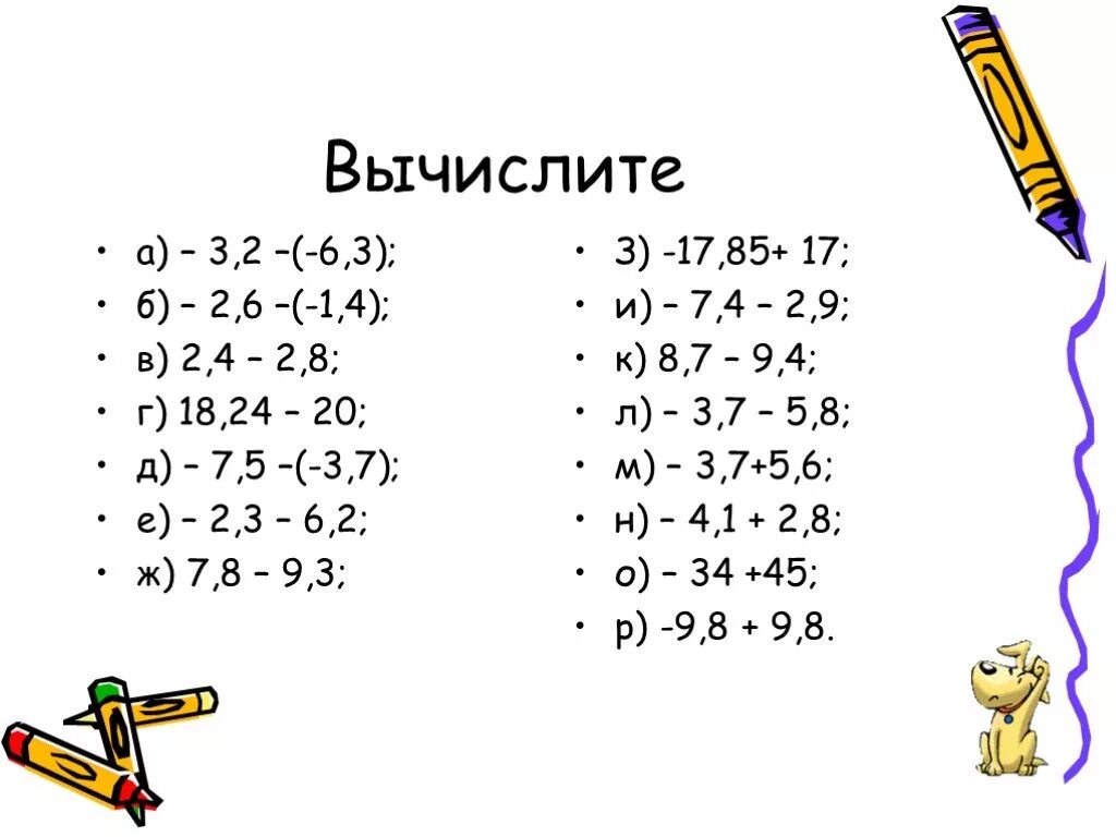 Уравнения 6 класс отрицательные и положительные числа. Сложение и вычитание отрицательных чисел примеры. Примеры положительные и отрицательные числа примеры. Сложение и вычитание отрицательных и положительных чисел примеры. Примеры с отрицательными числами.