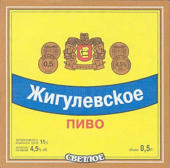 пиво жигулевское букет чувашии. жигулевское светлое пиво 4,5. жигулевское чебоксарское пиво. 45. пиво светлое фильтрованное жигулевское.