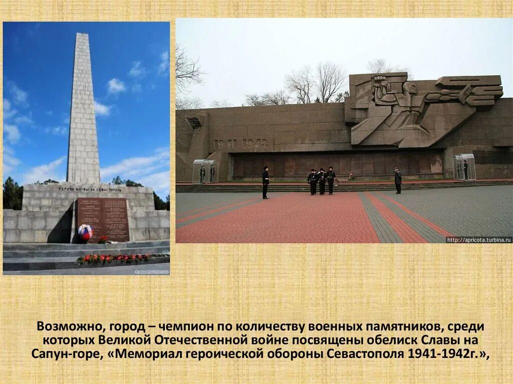 Герой обороны города севастополя. Памятник обороне Севастополя 1941-1942. Памятник мемориал героической обороны Севастополя 1941-1942.. Мемориал героической обороны Севастополя 1941-42 г.г.. Оборона город-герой Севастополь.