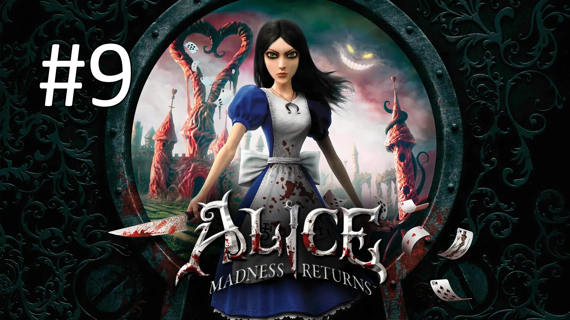 Сколько длится алиса. Alice Madness Returns владения Шляпника. Alice Madness Returns кукольный домик. Alice Madness Returns Адский поезд.