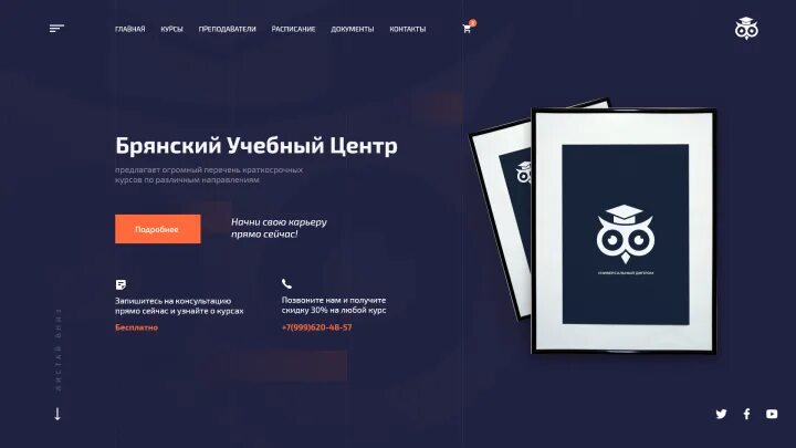 Дизайн сайта учебного центра. Создание landing Page для компании. Сервис дизайн тема. Брянский учебный центр