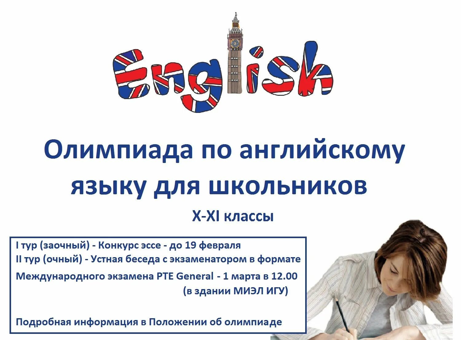 Международные конкурсы по английскому языку. Тема олимпиады по английскому языку. Сертификат участника олимпиады по английскому языку. Махмурян олимпиады по английскому языку. Тема олимпиады по английскому языку.