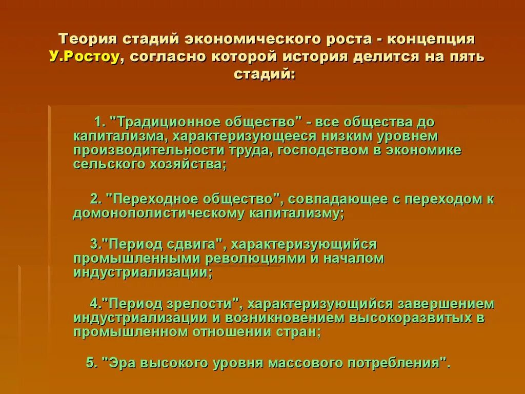 5 стадий общества. Теория экономического роста Ростоу. Теория стадий экономического роста у Ростоу. Концепция стадий экономического роста. Этапы экономического роста.