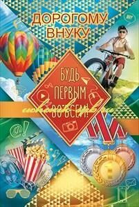 Поздравление внука с 16 летием от дедушки