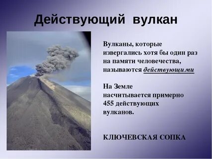 Сообщение про вулканы 5 класс география кратко